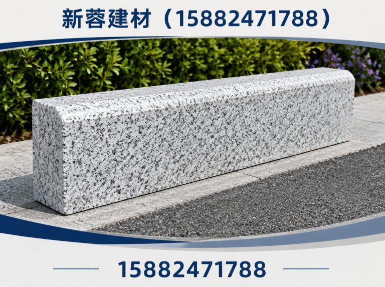 新都区仿花岗岩路沿石展示图